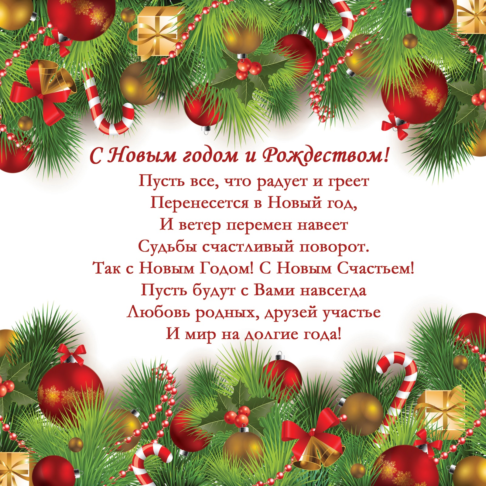 Поздравление педагогов с новым годом